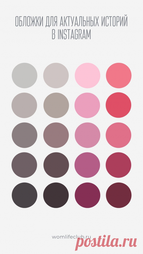 20 готовых однотонных обложек для хайлатов Инстаграм. #инстаграмвстиле #pink #covers #Instagram