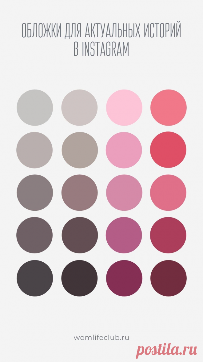 20 готовых однотонных обложек для хайлатов Инстаграм. #инстаграмвстиле #pink #covers #Instagram