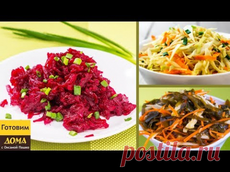3 Легких ПОСТНЫХ САЛАТА за 5 минут.🥕👍 Просто, Вкусно и Полезно!