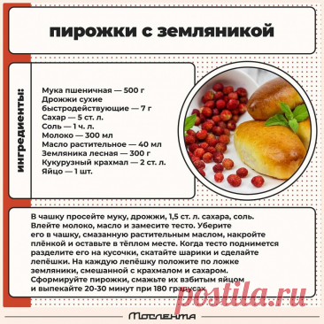 Пирожки с земляникой