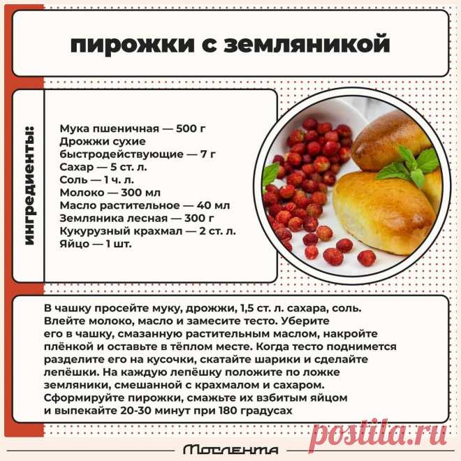 Пирожки с земляникой