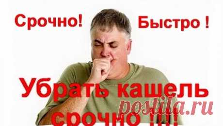 Как избавиться от кашля за 1 день