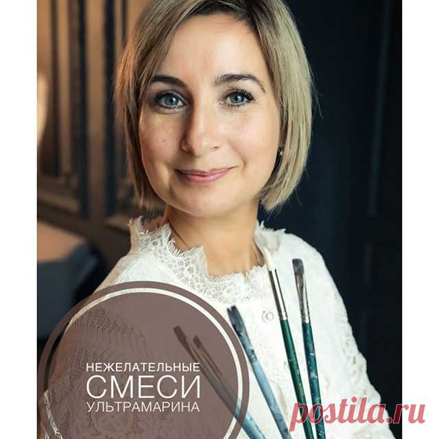 Photo by Базанова Ольга| Художница on May 03, 2020. На изображении может находиться: 1 человек, часть тела крупным планом, текст «нежелательные смеси ультрамарина»