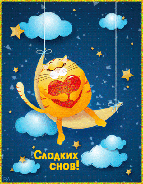 Нежные картинки спокойной ночи! Как красиво пожелать спокойной ночи! Пожелания спокойной ночи в прозе! Желаю тебе в...  Картинка с пожеланием спокойной ночи и 
доброй ночи.
Желаю тебе сладких снов и доброй ночи,
А так же приятного пробуждения!
Спокойной ночи! И пусть тебе приснятся...
Доброй и спокойной тебе ночи, моя любимая!
Пусть твои сны будут самыми счастливыми и радостными!
Спокойной тебе ночи и сладких снов!
Сладких снов! Спокойной ночи!
А я желаю тебе доброй, нежной, ласковой и спокойн…