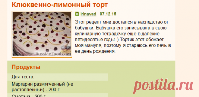 Рецепт: Клюквенно-лимонный торт на RussianFood.com