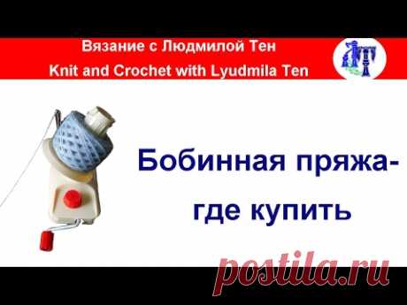 Бобинная пряжа:достоинства, где купить 🐱АСМР