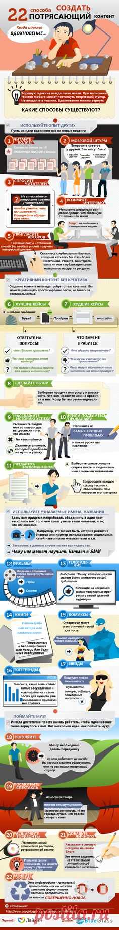 22 способа создать потрясающий контент. Даже если скрап…                https://ru.pinterest.com/scrapbis/