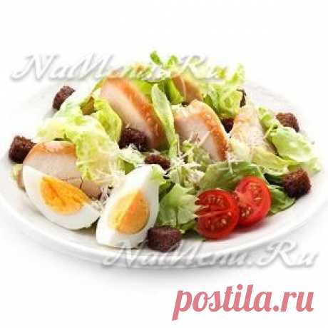 Салат «Цезарь» с курицей, классический простой рецепт