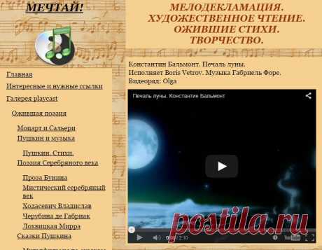 Персональный сайт - Ожившая поэзия