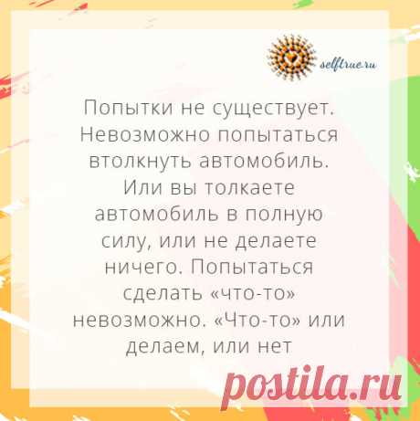 Часть 1. По мотивам книги Бодо Шефера «Прорыв к финансовому успеху». ⋆ Просто быть собой
