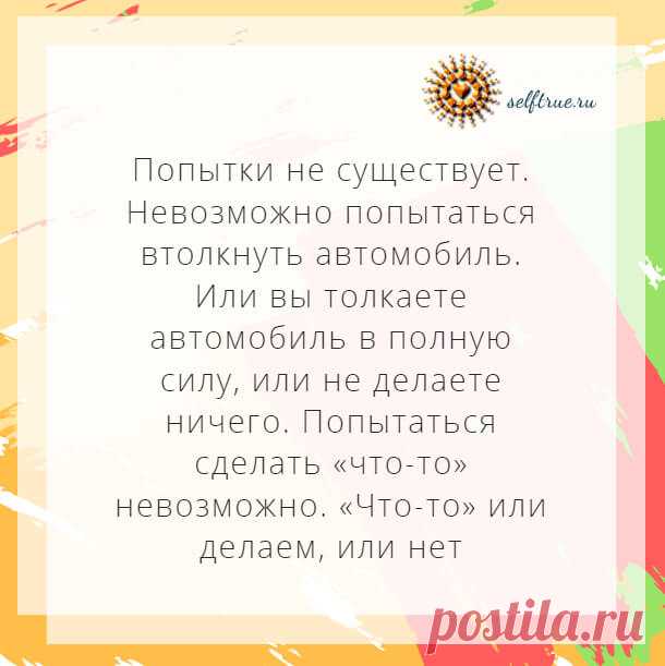 Часть 1. По мотивам книги Бодо Шефера «Прорыв к финансовому успеху». ⋆ Просто быть собой