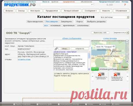 Портал &quot;Продуктовик&quot;
