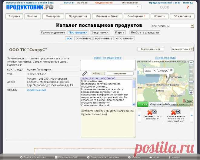 Портал "Продуктовик"