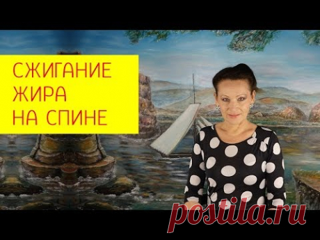 Как убрать вдовий горб? Эффективное упражнение для сжигания жира на спине. [Галина Гроссманн]