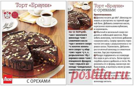 Торт &quot;Брауни&quot; с орехами