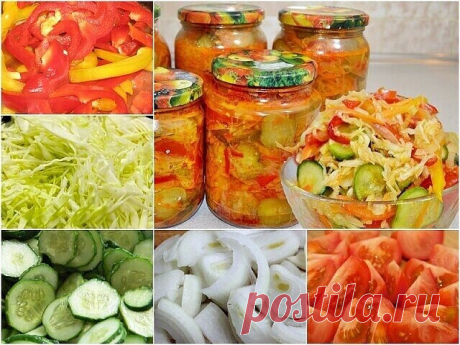 Кубанский зимний салат
Вкуснейший салат на зиму и не только. Уже через час, салат можно кушать, и порой, до зимы и не остается. По этому, готовьте его больше!

Ингредиенты:
1 кг мясистых томатов,
1 кг белокочанной капусты,
1 кг болгарского перца,
1 кг огурцов (засолочных сортов),
1 кг моркови,
1 кг репчатого лука,
стручок острого перца,
250 мл подсолнечного масла,
200 мл 9% уксуса,
150 г сахара,
2 ст. ложки соли или по вкусу,
лавровый лист, душистый и черный перец горошком...