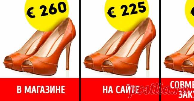9 хитростей, как можно существенно сэкономить на покупке одежды | Милая Я Одну и ту же вещь можно приобрести как ощутимо дорого, так и со значительной выгодой, сэкономив деньги в семейной казне. Существуют способы купить качественные брендовые вещи по низкой цене, а это всегда приятно. Milayaya.ru обобщил 9 эффективных хитростей, которые позволяют стильно одеваться и экономить на покупке модной одежды и аксессуаров. 1. Прежде чем идти за обновками, загляните еще раз в шкаф...