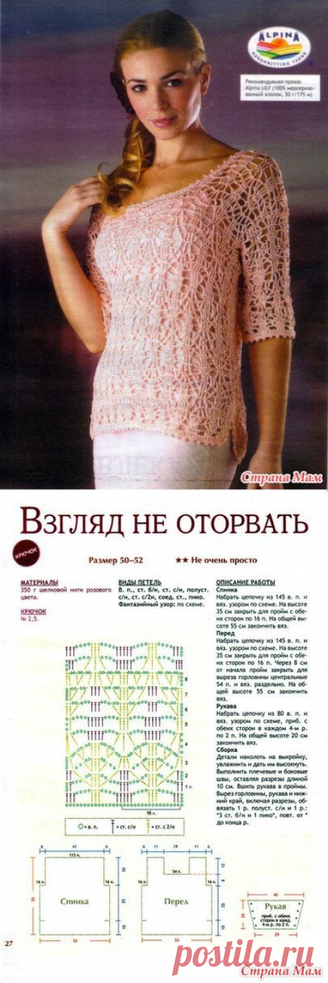 Взгляд не оторвать. Ажурный пуловер крючком. - ВЯЗАНАЯ МОДА+ ДЛЯ НЕМОДЕЛЬНЫХ ДАМ - Страна Мам