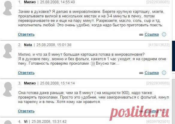 Крошка-картошка ДОМА! | форум Woman.ru