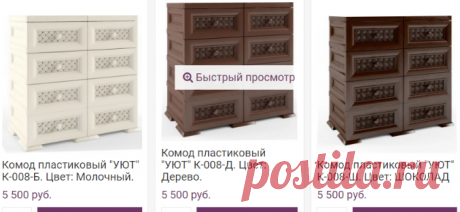 Пластиковые комоды
