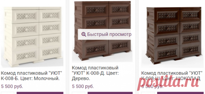 Пластиковые комоды