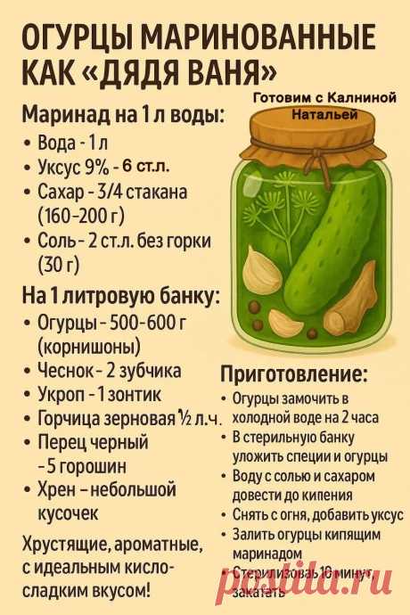 Огурцы маринованные как &quot;Дядя Ваня&quot;