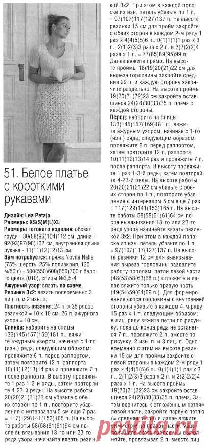 Ажурное белое платье