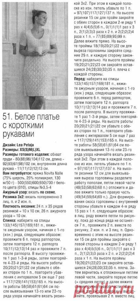 Ажурное белое платье