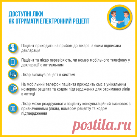 В Краматорске начали отпускать медицинские препараты по программе «Доступні ліки» по электронным рецептам