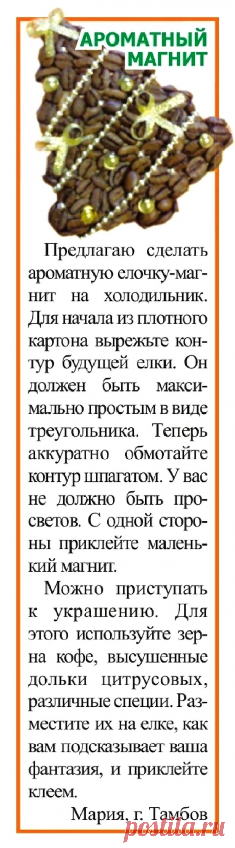 Елочка-магнит на холодильник