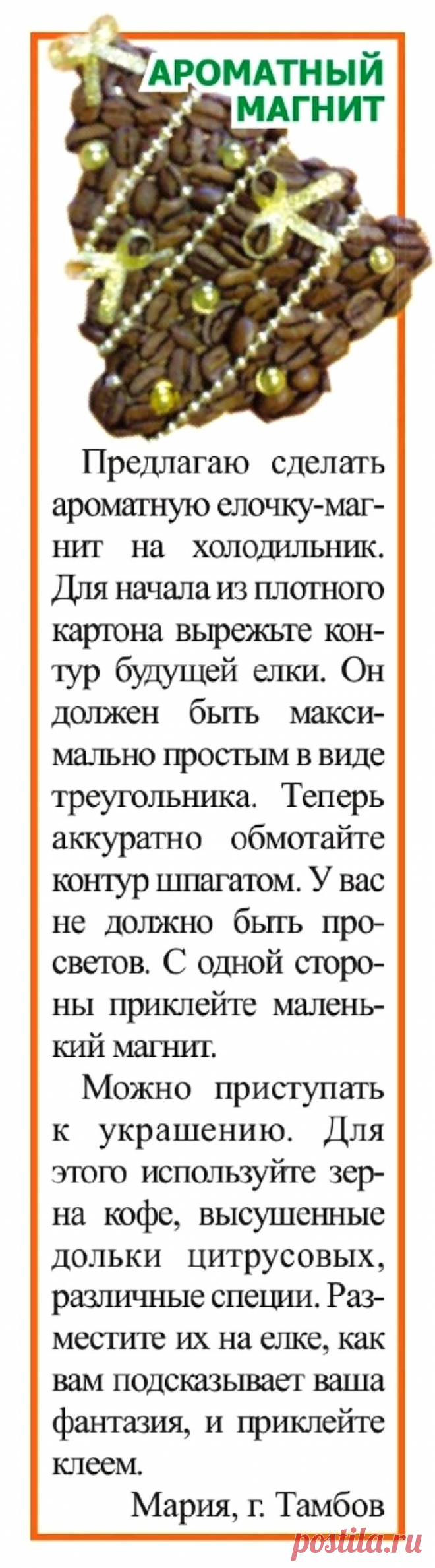 Елочка-магнит на холодильник