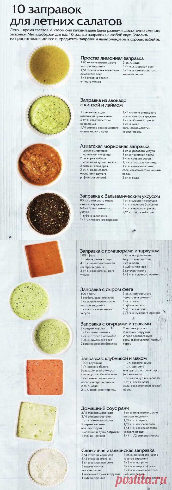10 заправок для летних салатов