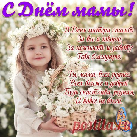 с днем мамы