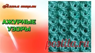 Простейший ажурный узор вязаный спицами.. Заливка, свяжка, ремонт пола