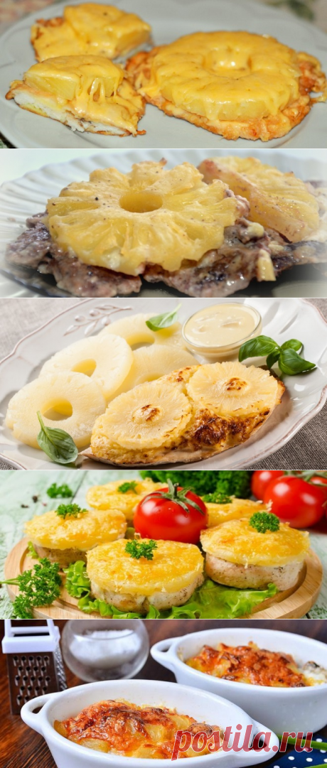 Мясо с ананасами в духовке - рецепты запеченной курицы, свинины, говядины с сыром, картошкой и грибами