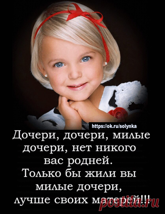 дочь картинки