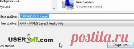 Как скачать музыку с Одноклассников на компьютер без программ