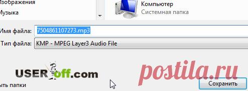 Как скачать музыку с Одноклассников на компьютер без программ