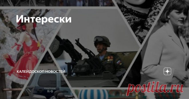 Интерески Государственный гимн Греции состоит из 158 четверостиший. Поэтому наизусть его помнит всего сотня человек.   На практике гимн поют, как правило, первые 2 четверостишия. Ни спортсмены, ни чиновники, запомнить весь текст целиком так и не смогли. Называется он «Гимн свободе», написан в 1823 году. Через 2 года после того, как Греция обрела независимость. В 1821 году Греция подняла восстание против турок и, с поддержкой русского флота, сняла многовековое бремя Османск...
