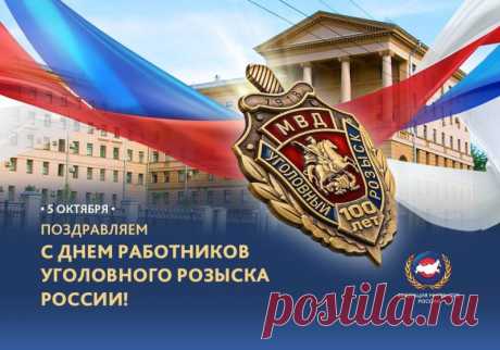 За каждой раскрытой кражей, аферой или тяжким делом стоит незаметный труд опера. Спасибо, что делаете этот мир безопаснее. Желаем здоровья, удачи и профессионального чутья! Открытки на День работников уголовного розыска России.