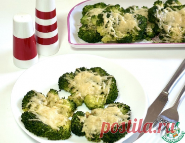 Раздавленная брокколи, запечённая с сыром – кулинарный рецепт