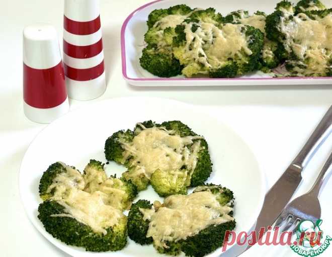 Раздавленная брокколи, запечённая с сыром – кулинарный рецепт
