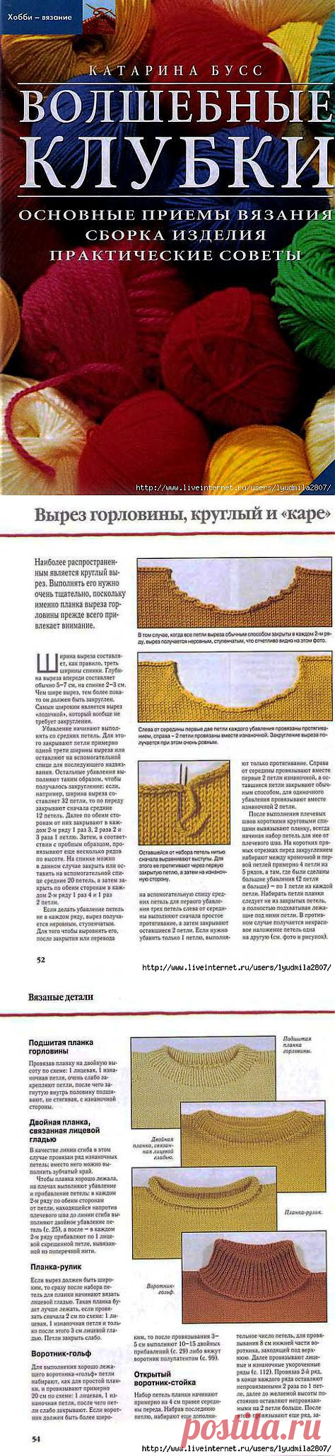 Вырез горловины: круглый, каре, V-образный.