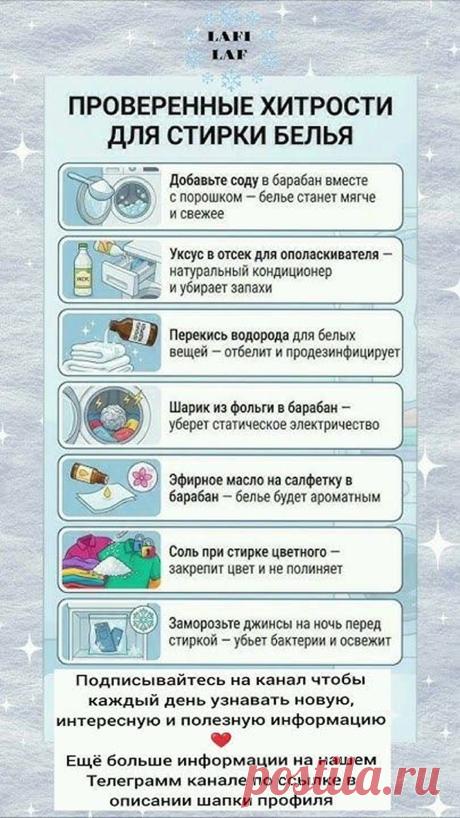 Проверенные хитрости для стирки белья