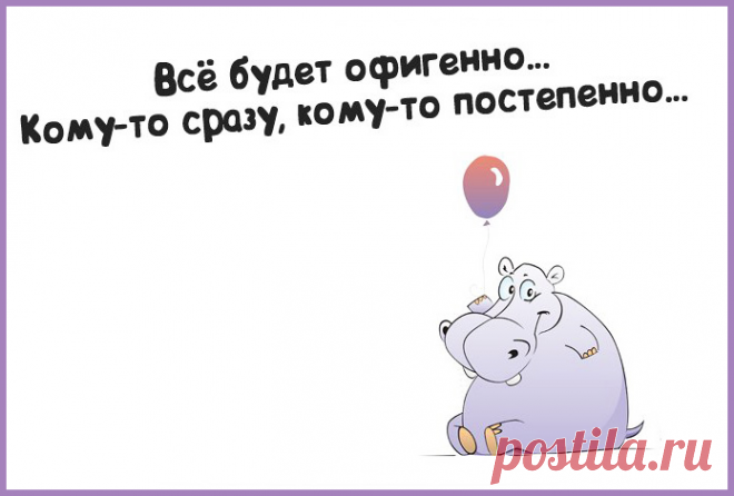 Это правильная философия: