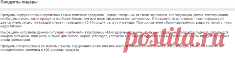 Продукты лидеры