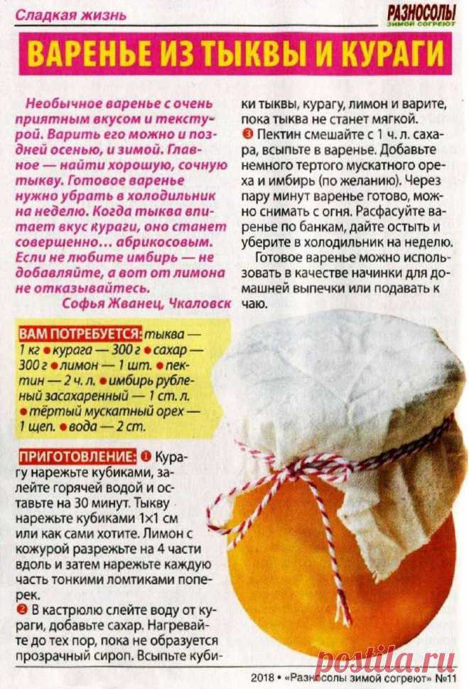 Варенье из тыквы и кураги