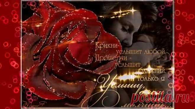 Ты научил меня любить без поцелуев,без касаний!Ты научил с тобою рядом быть,не замечая расстояний...