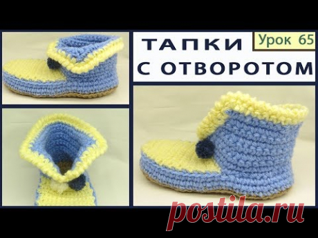 Тапочки Крючком