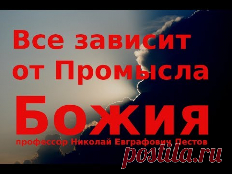 Каждый должен уметь распознавать это! #Православный взгляд Н.Е. #Пестов